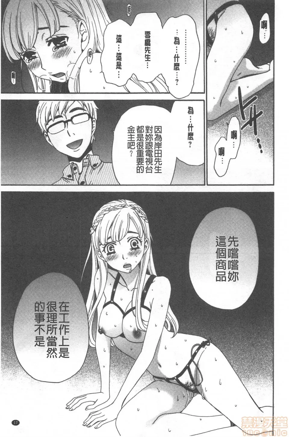 日本漫画大全无彩翼漫画21时の女~カメラの前の牝犬2~