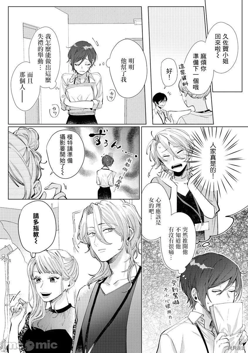 里番全彩少女漫画之渚君是姐姐型男子♂秘密的恋人课程淫靡又甜美渚くんはオネエ系♂秘密の恋人レッスンは淫らに甘く