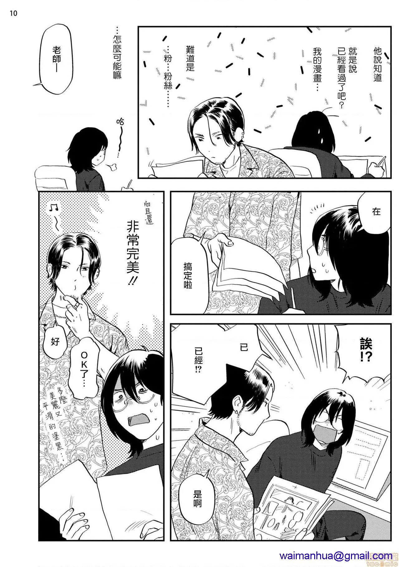 无翼乌无码全彩本子库漫画家靠小混混助手想办法解决前篇+后篇(完)えっちシーンが描けないまんが家をチンピラアシスタントがなんとかする话前编+后篇