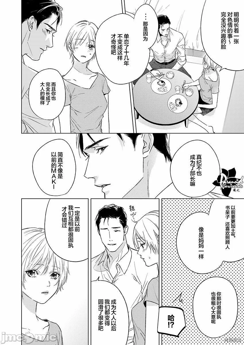 日本漫画大全无彩翼漫画不伦初夜、沉溺于不被允许的恋情中的身体...不伦初夜、许されない恋に溺れるカラダ…