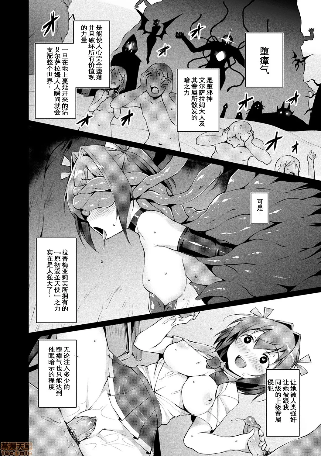 无彩翼漫画大全无遮挡爱圣天使ラブメアリー～悪性受胎～