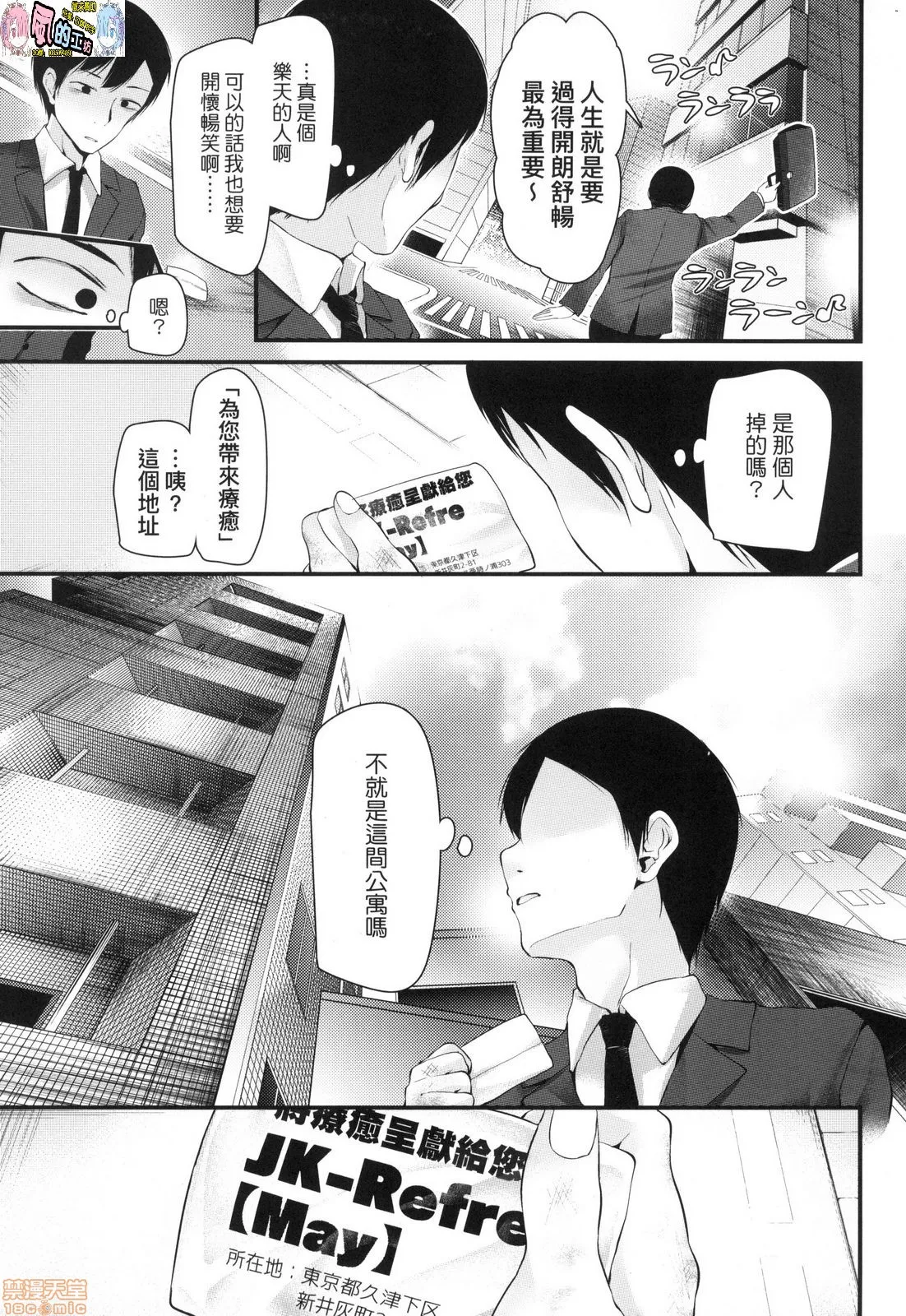 日本漫画大全无彩翼漫画JK．REFLE(无修正)