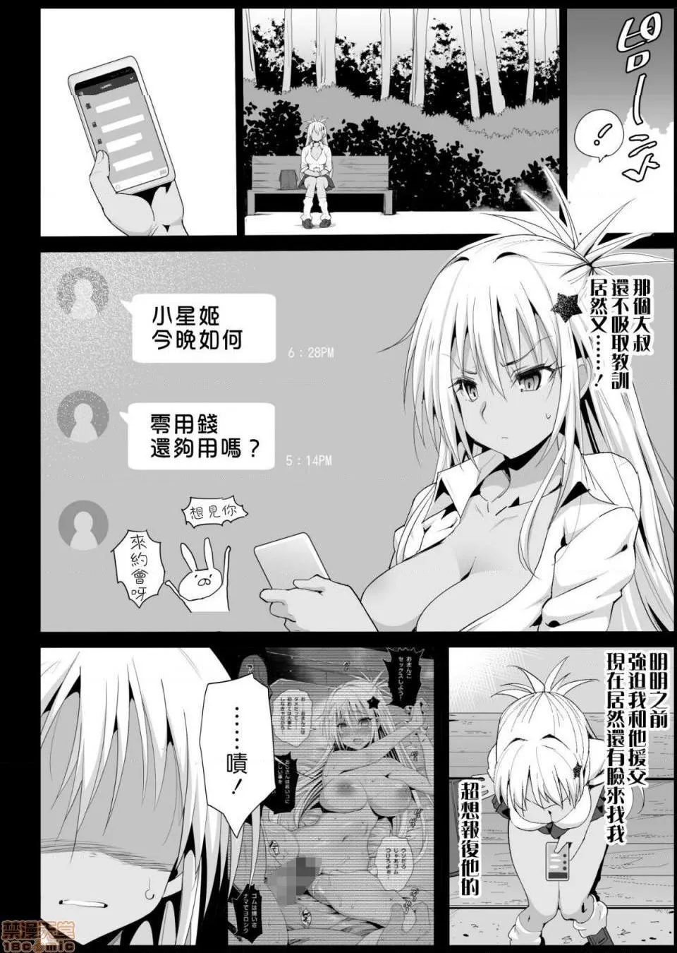 无翼乌之口番工番全彩强制援交～黒ギャルJKをカネで抱きたい～1-5