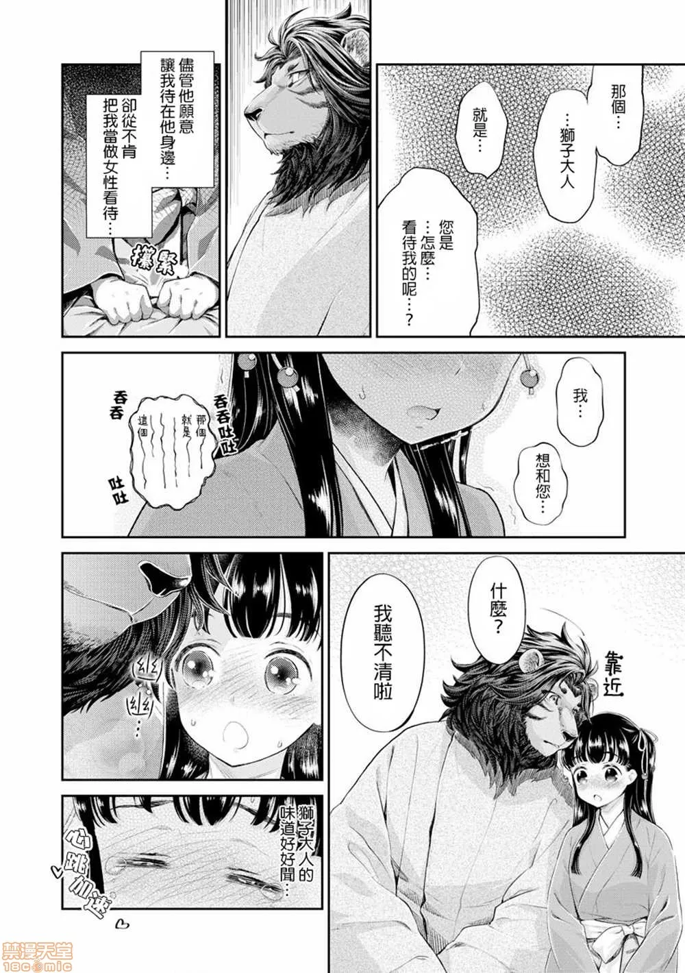 无翼鸟邪恶全彩漫画之平安兽婚物语