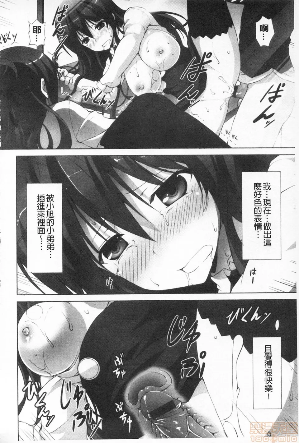 日本漫画大全无彩翼漫画应该何时做爱才好呢、现在马上！いつセックスするの、今でしょ!