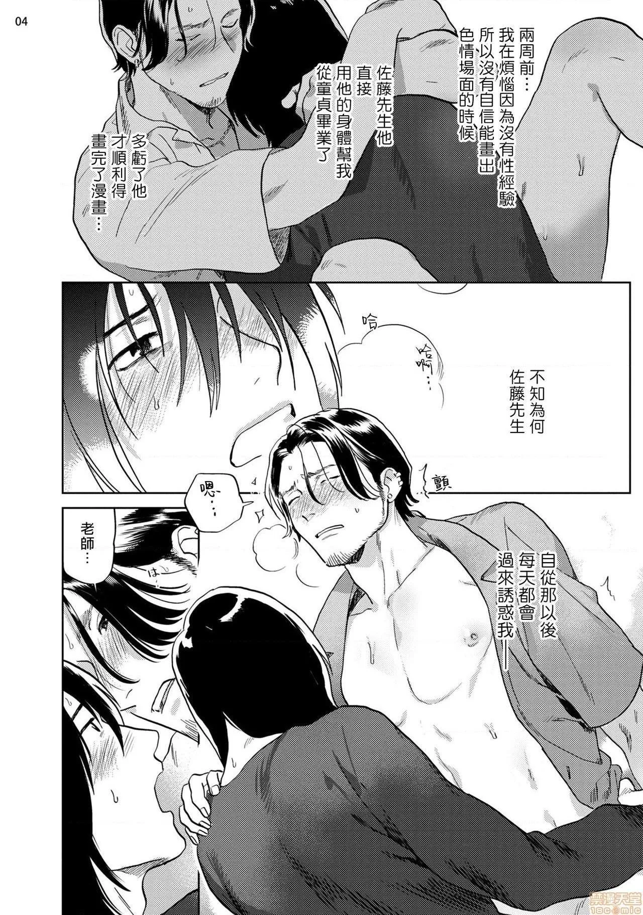 无翼乌无码全彩本子库漫画家靠小混混助手想办法解决前篇+后篇(完)えっちシーンが描けないまんが家をチンピラアシスタントがなんとかする话前编+后篇