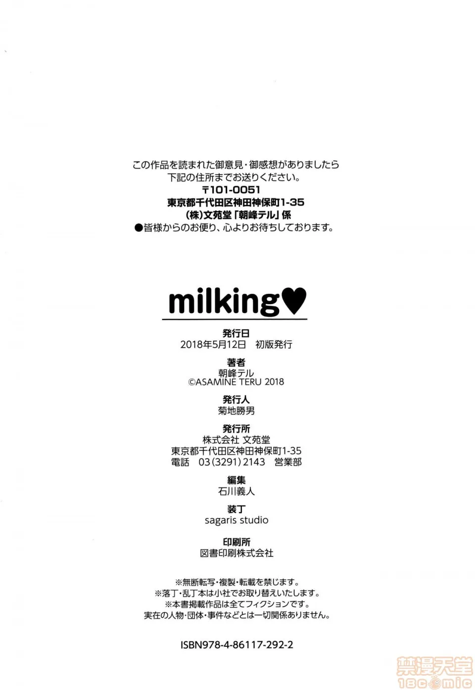 本子全彩少女漫画之milking♥+とらのあなリーフレット