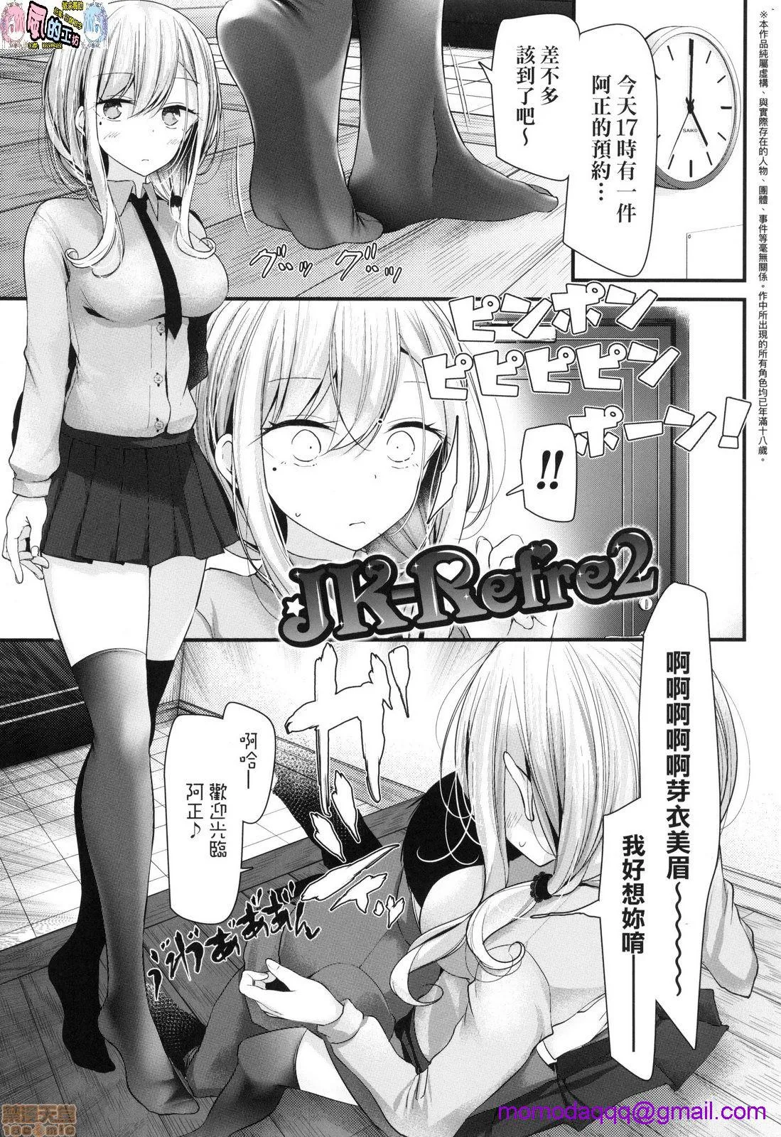 日本漫画大全无彩翼漫画JK．REFLE(无修正)