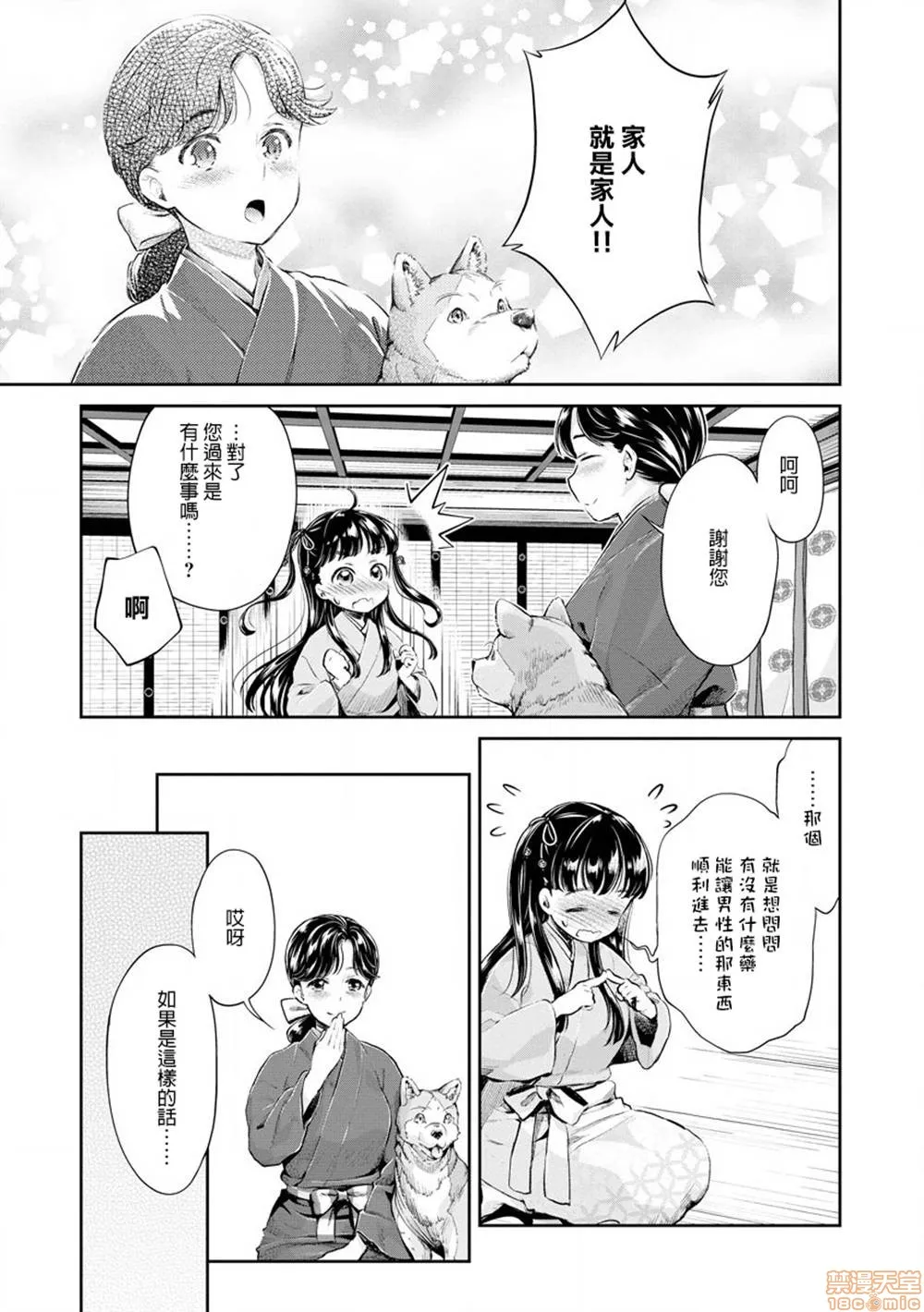 无翼鸟邪恶全彩漫画之平安兽婚物语