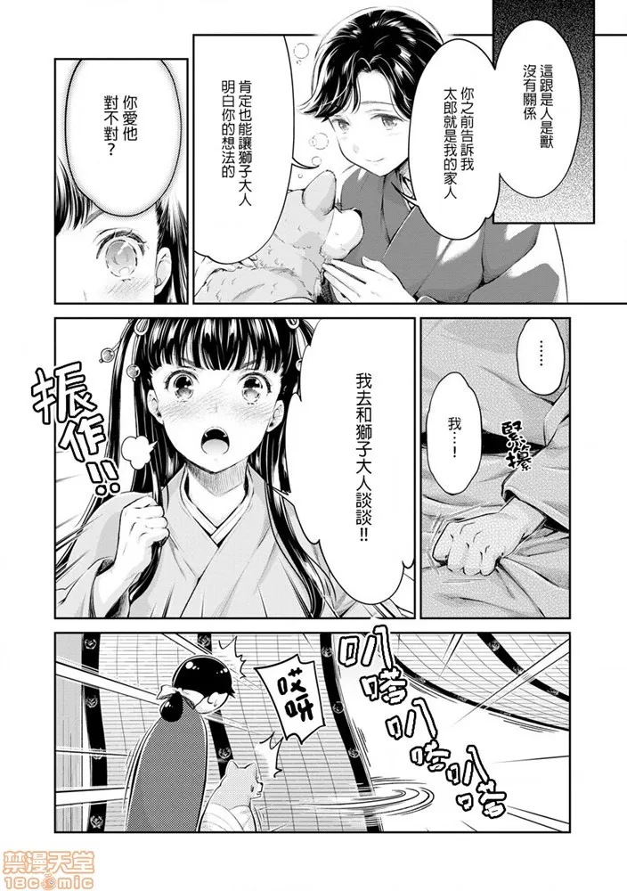 无翼鸟邪恶全彩漫画之平安兽婚物语