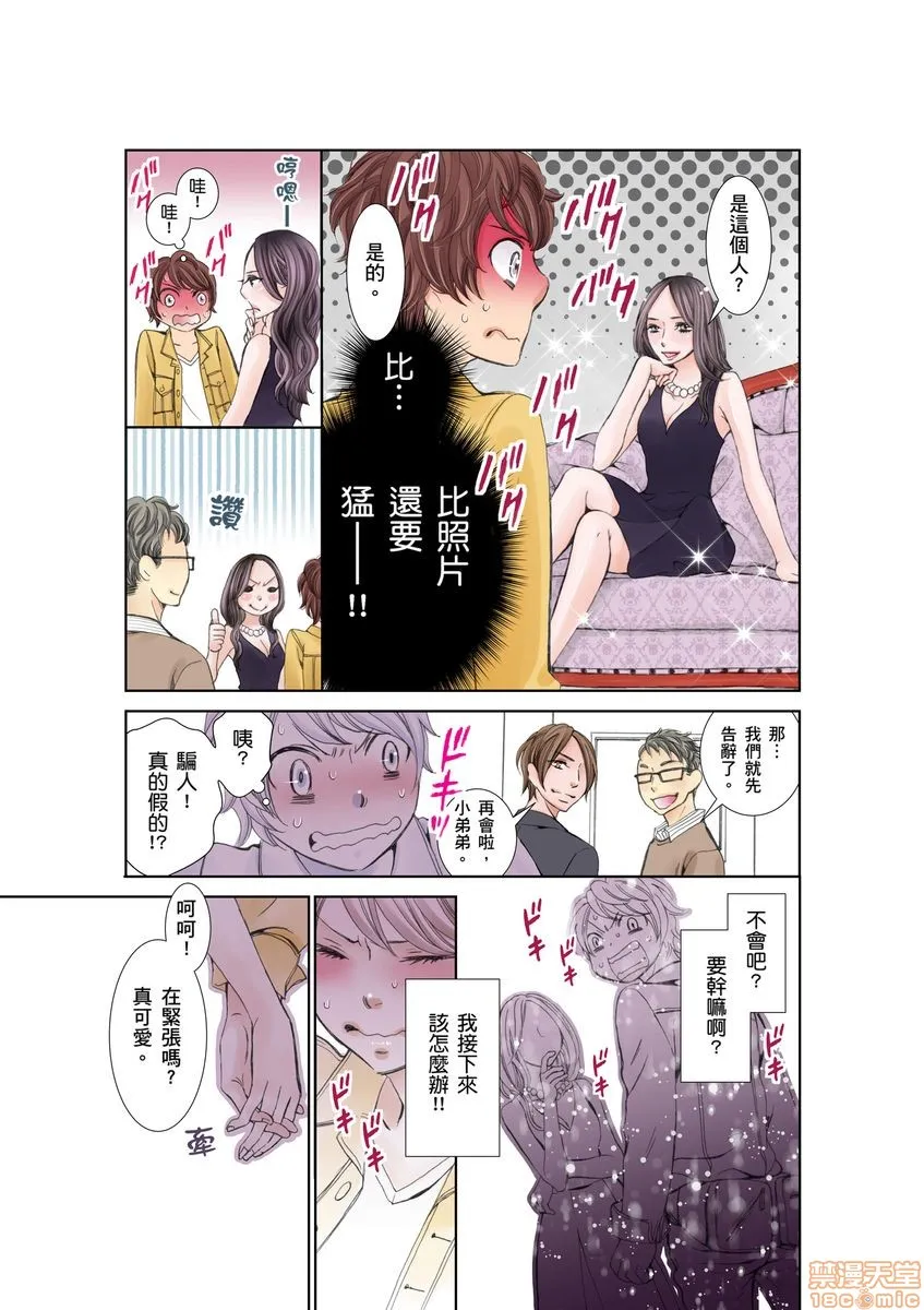 日本漫画大全无彩翼漫画砲友俱乐部～唯有刺激的性爱才能满足生理需求～セフレ倶楽部～普通のセックスじゃ爱を感じられない僕ら～1-3