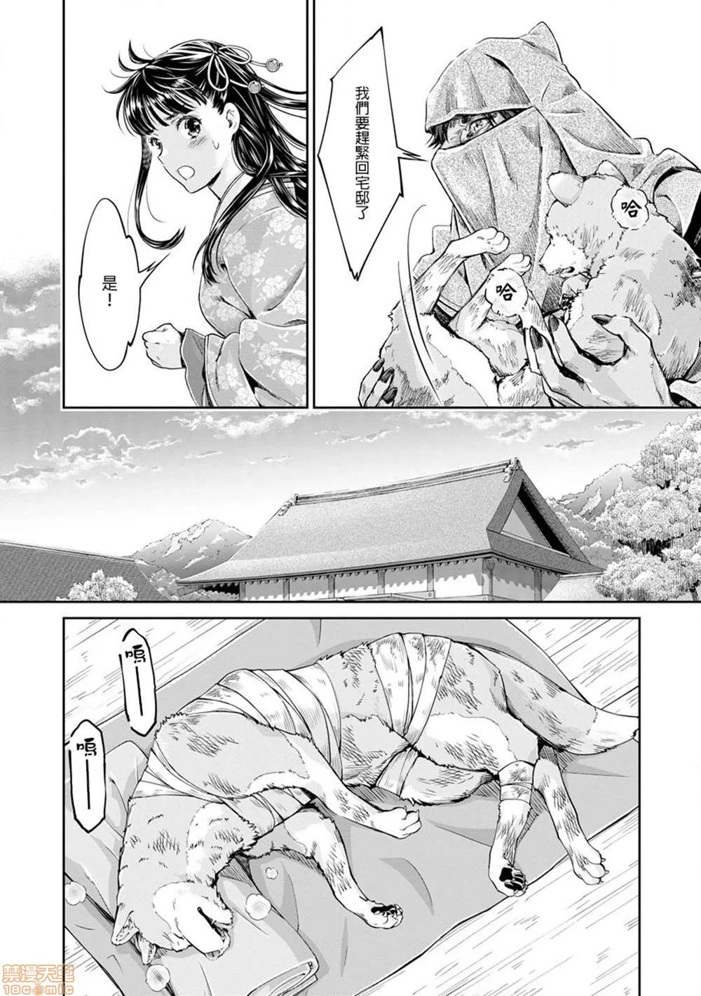 无翼鸟邪恶全彩漫画之平安兽婚物语