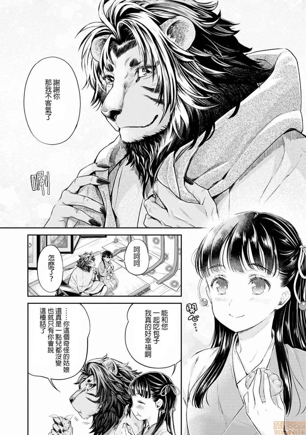 无翼鸟邪恶全彩漫画之平安兽婚物语