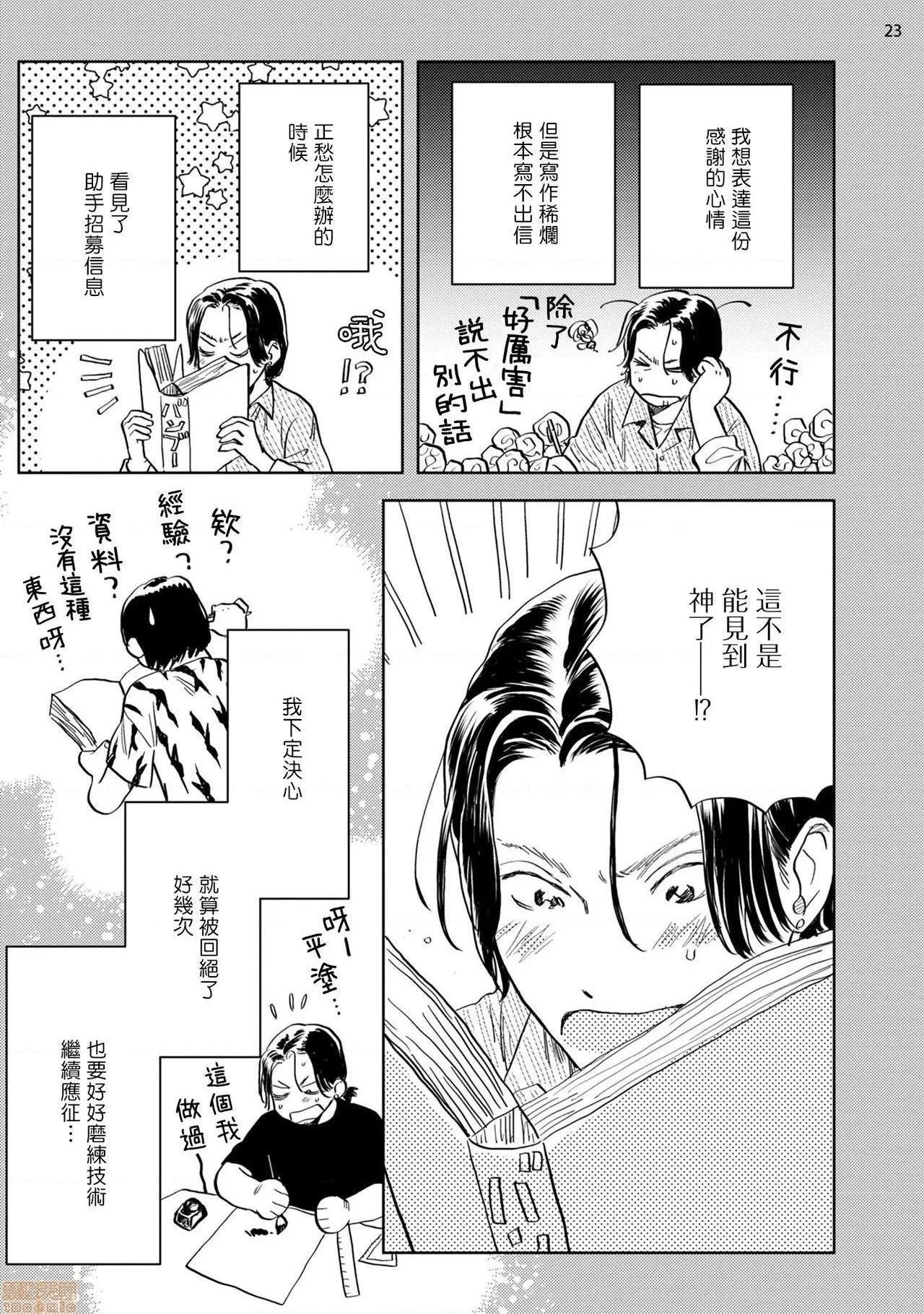 无翼乌无码全彩本子库漫画家靠小混混助手想办法解决前篇+后篇(完)えっちシーンが描けないまんが家をチンピラアシスタントがなんとかする话前编+后篇