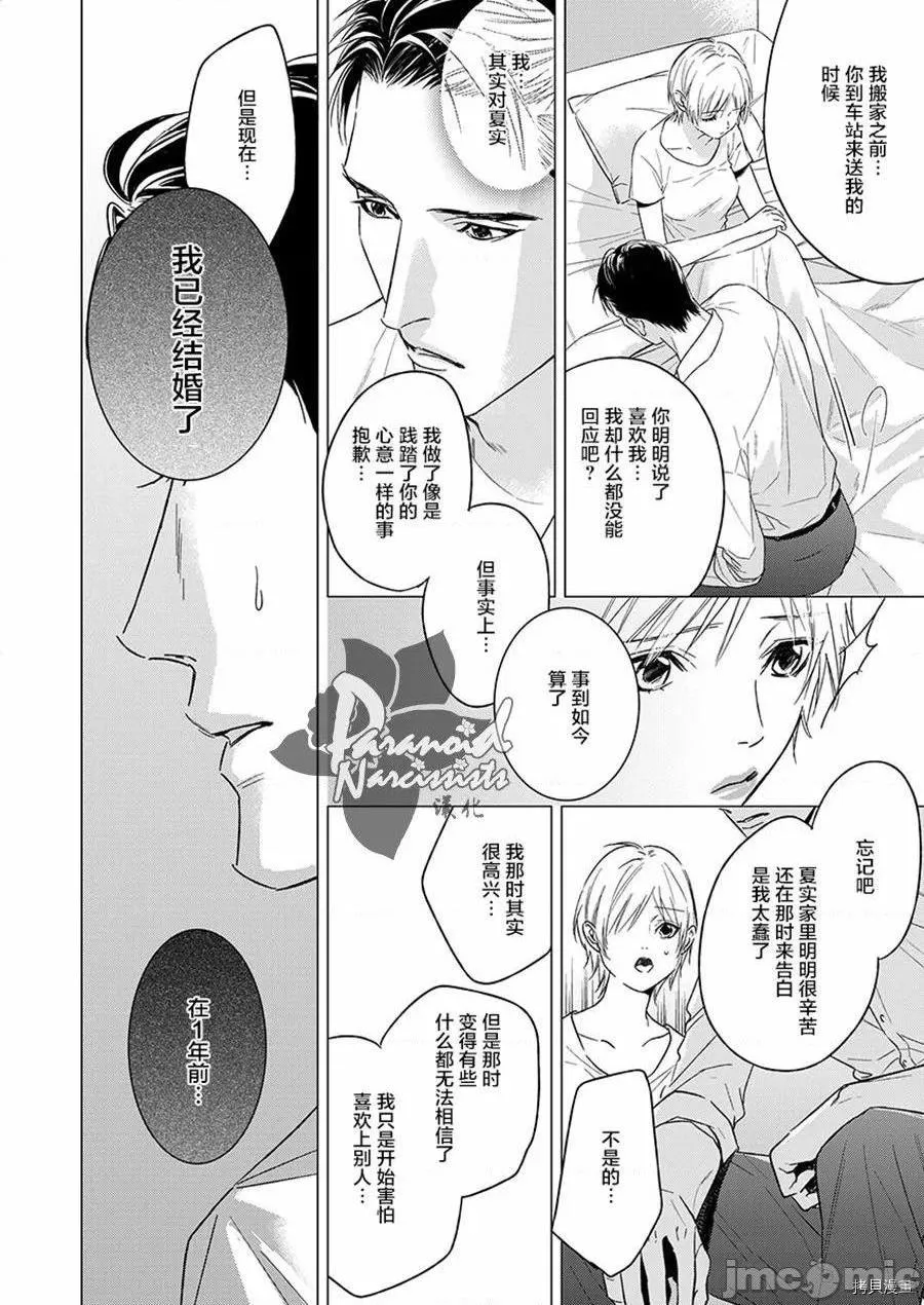 日本漫画大全无彩翼漫画不伦初夜、沉溺于不被允许的恋情中的身体...不伦初夜、许されない恋に溺れるカラダ…