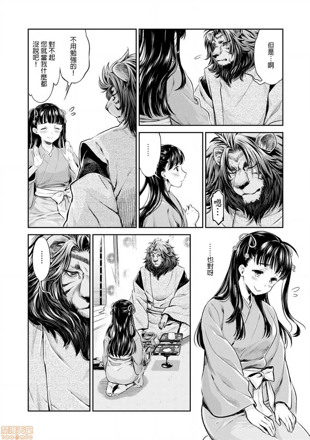 无翼鸟邪恶全彩漫画之平安兽婚物语