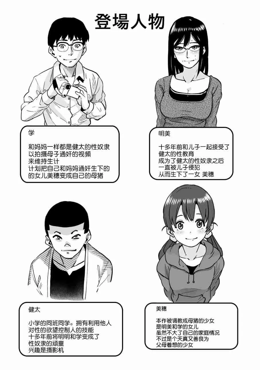 日本全彩漫画之母亲失格·エリート亲子のM豚寝取られ転落人生エピローグ母娘编(全)