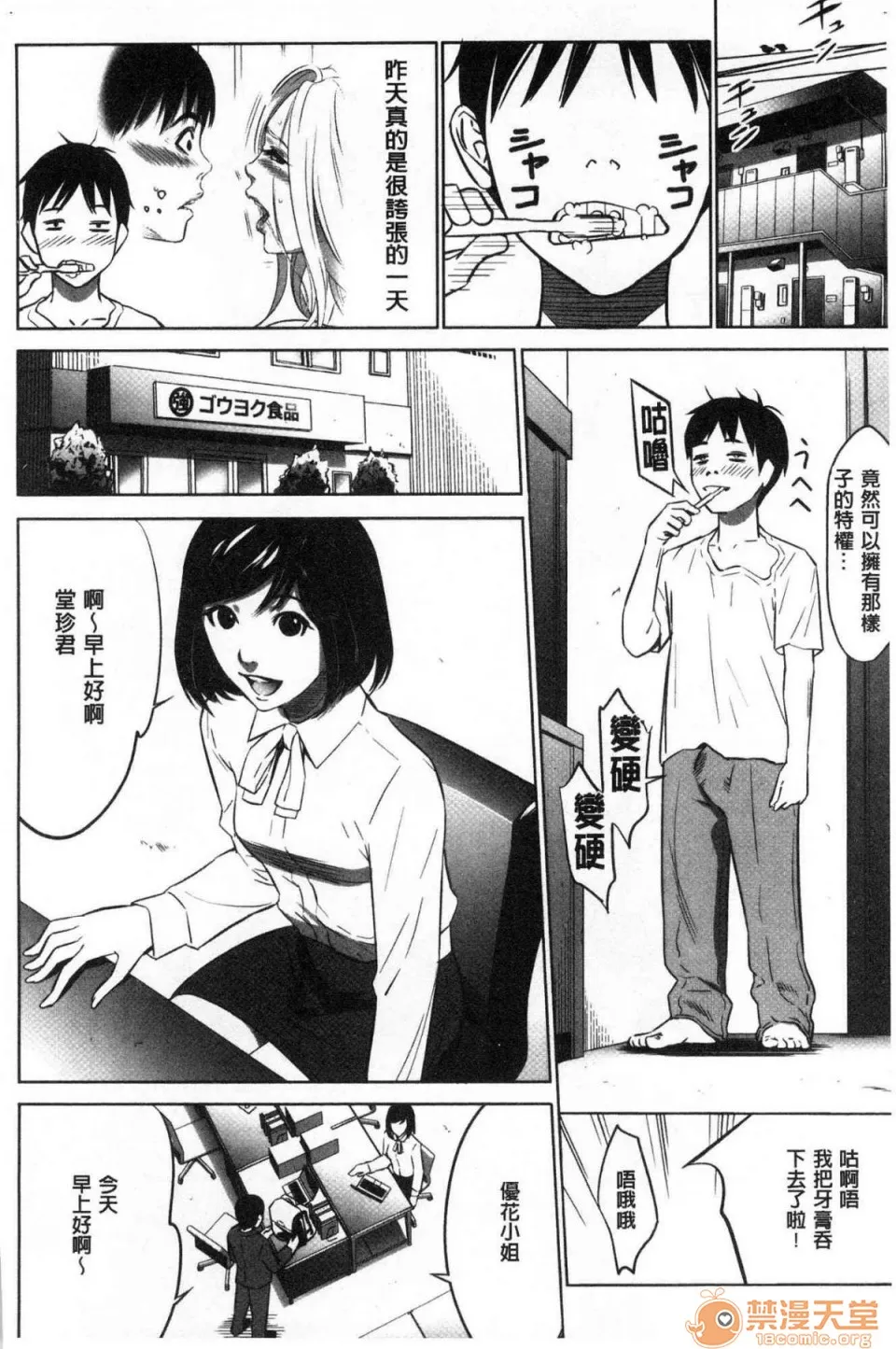 无翼鸟邪恶全彩漫画之强欲促进株式会社上巻