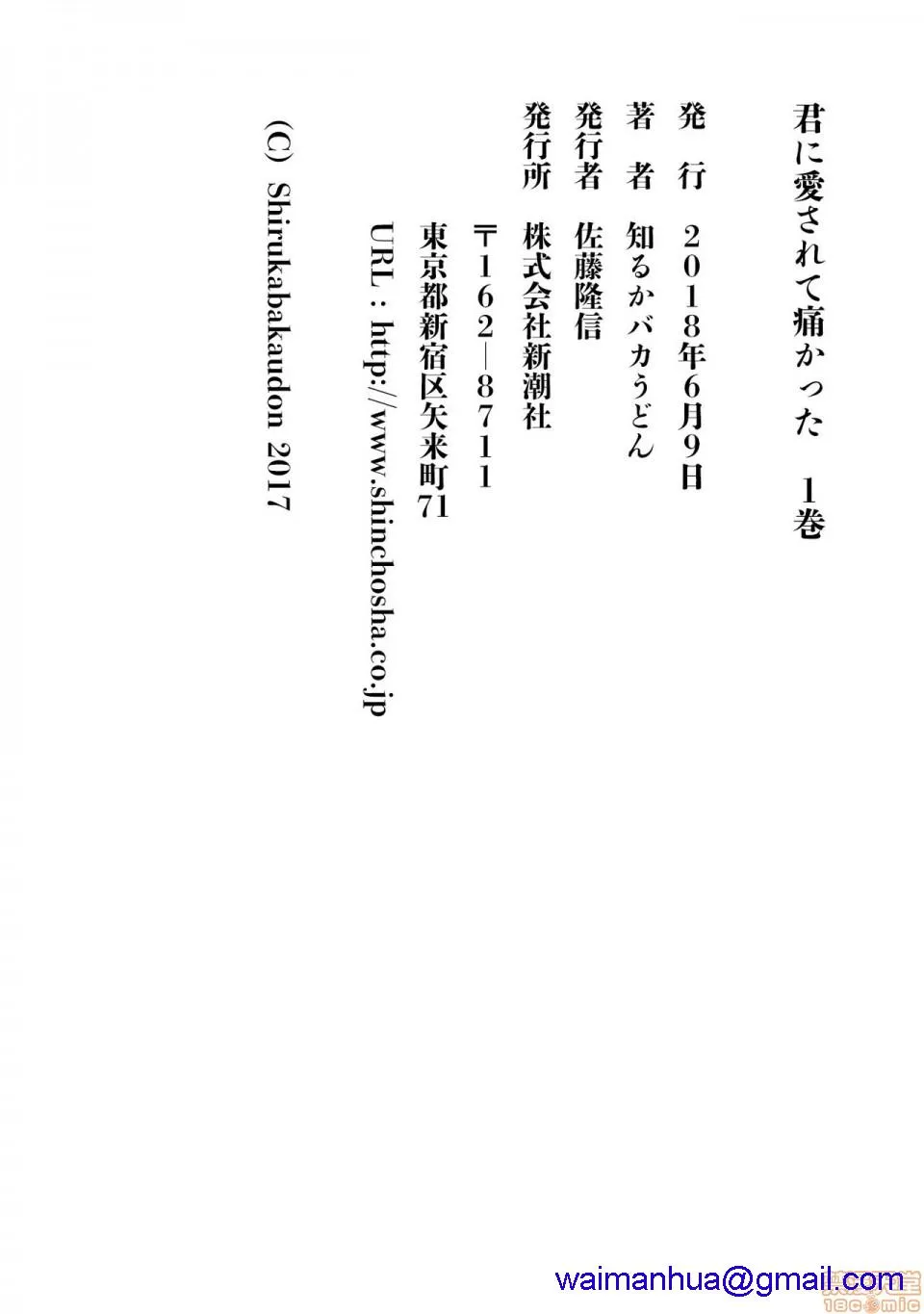 工口里番H本之君に爱されて痛かった第1卷