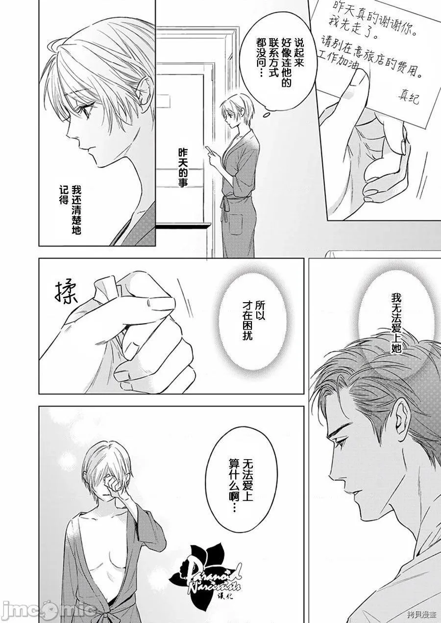 日本漫画大全无彩翼漫画不伦初夜、沉溺于不被允许的恋情中的身体...不伦初夜、许されない恋に溺れるカラダ…