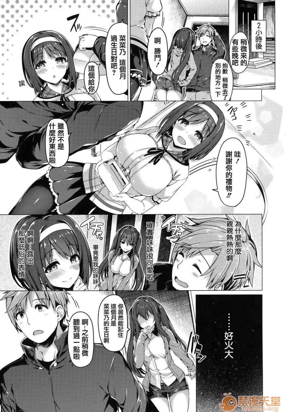 无翼鸟全彩漫画之花びら乙女+虎穴&蜜瓜特典