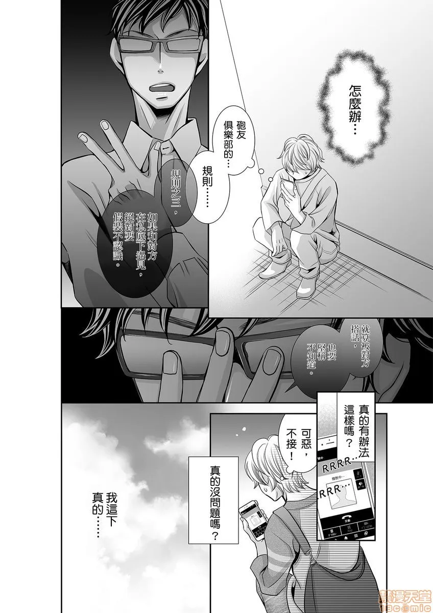 日本漫画大全无彩翼漫画砲友俱乐部～唯有刺激的性爱才能满足生理需求～セフレ倶楽部～普通のセックスじゃ爱を感じられない僕ら～1-3