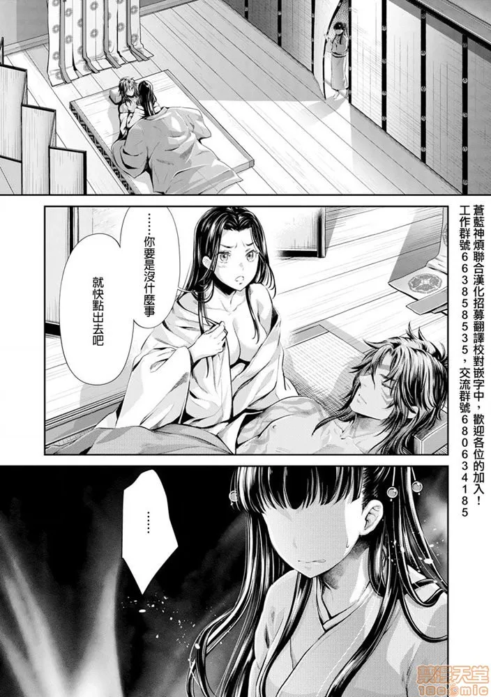 无翼鸟邪恶全彩漫画之平安兽婚物语