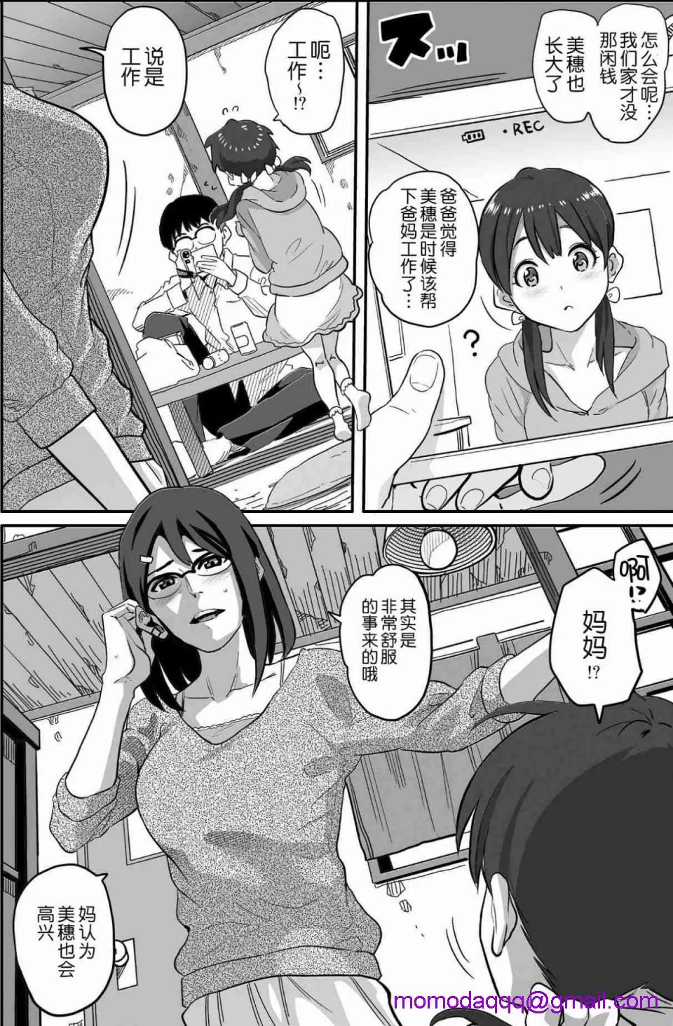 日本全彩漫画之母亲失格·エリート亲子のM豚寝取られ転落人生エピローグ母娘编(全)