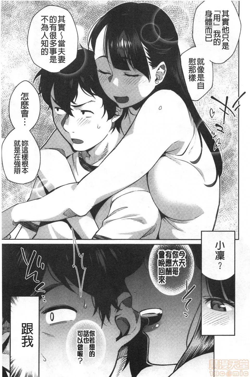 妖气全彩少女漫画之ナマでよかヨ|无套也可以唷