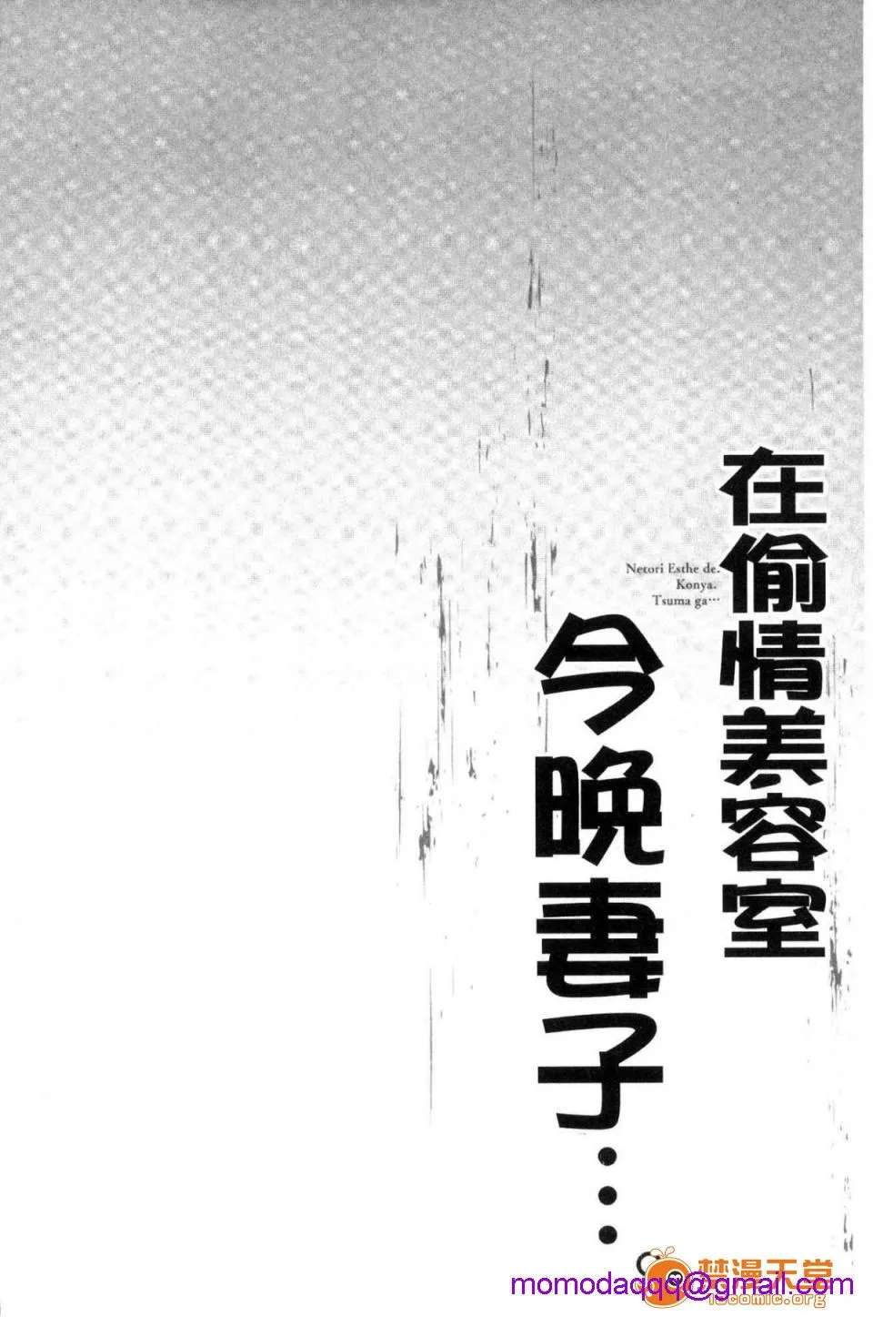 里番库工口ACG工口全彩寝取りエステで、今夜、妻が…。偷情的理容院裡、今夜、妻子她…。