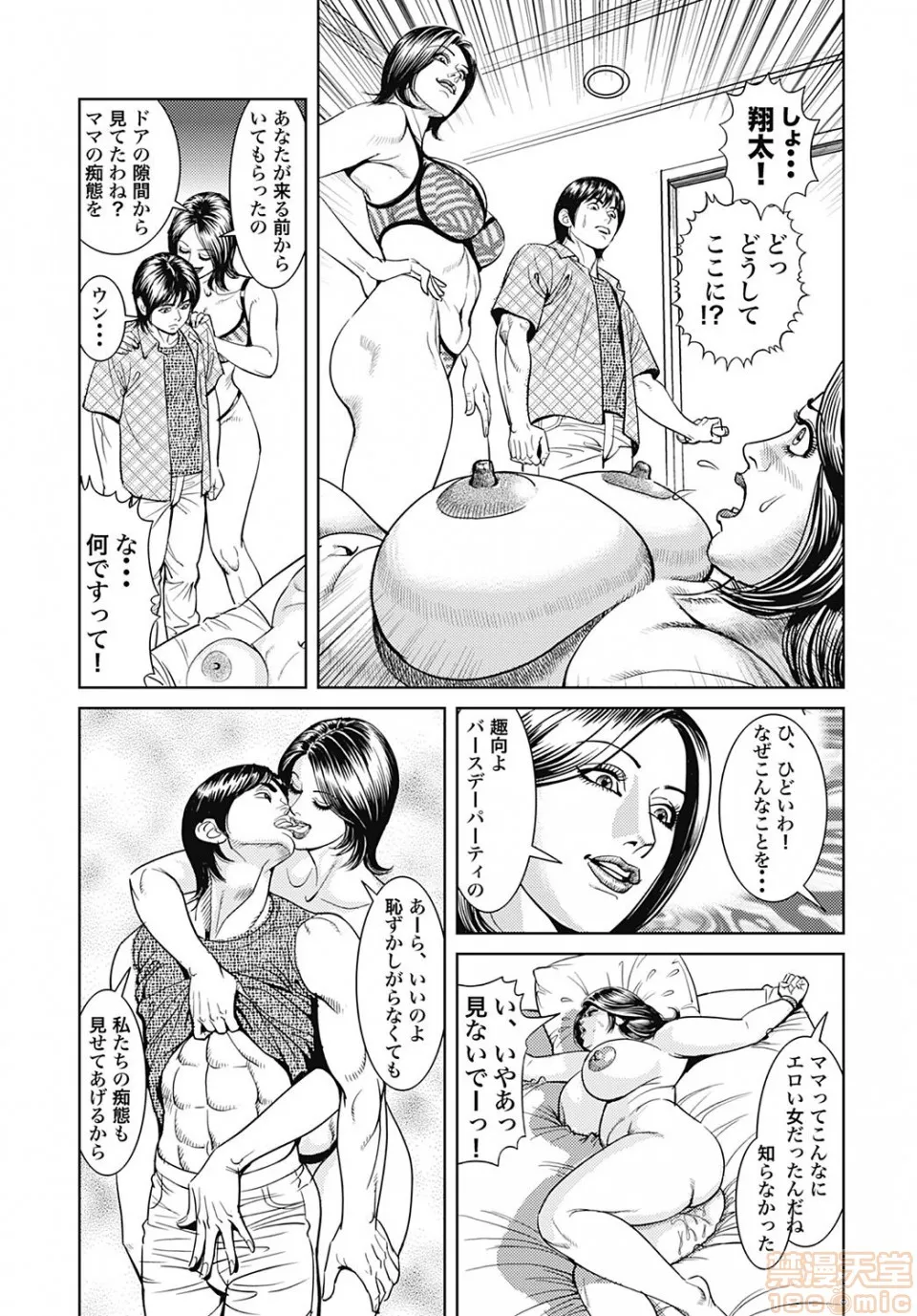 绅士全彩少女漫画之巨乳ママと近亲相姦