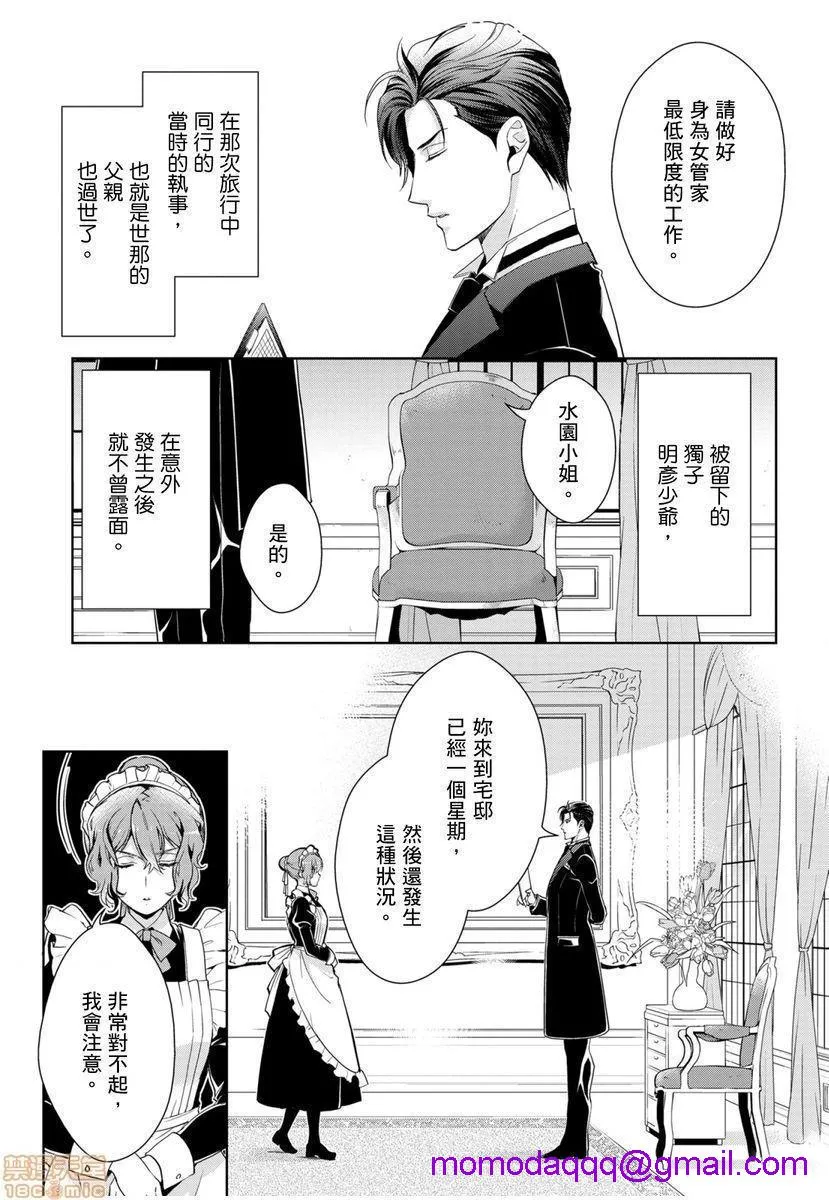 日本番工番口全彩漫画大全冷酷执事的宠溺爱恋无法无天冷酷执事的宠溺爱恋无法无天