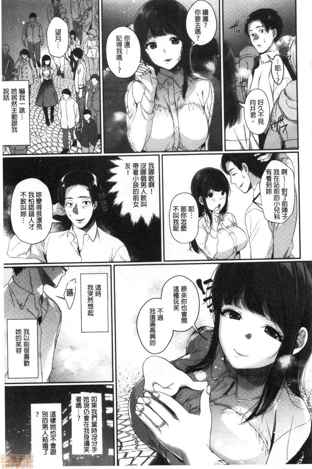 18禁全彩漫画之偏爱微热