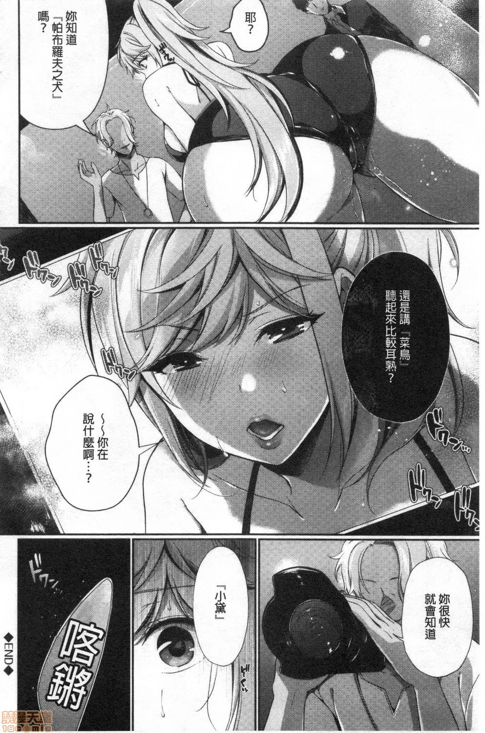 18禁全彩漫画之偏爱微热