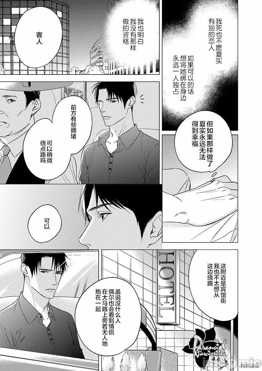 日本漫画大全无彩翼漫画不伦初夜、沉溺于不被允许的恋情中的身体...不伦初夜、许されない恋に溺れるカラダ…