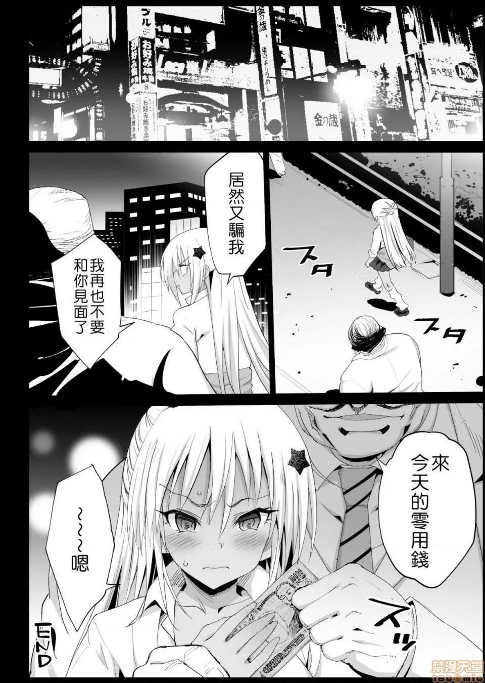 无翼乌之口番工番全彩强制援交～黒ギャルJKをカネで抱きたい～1-5