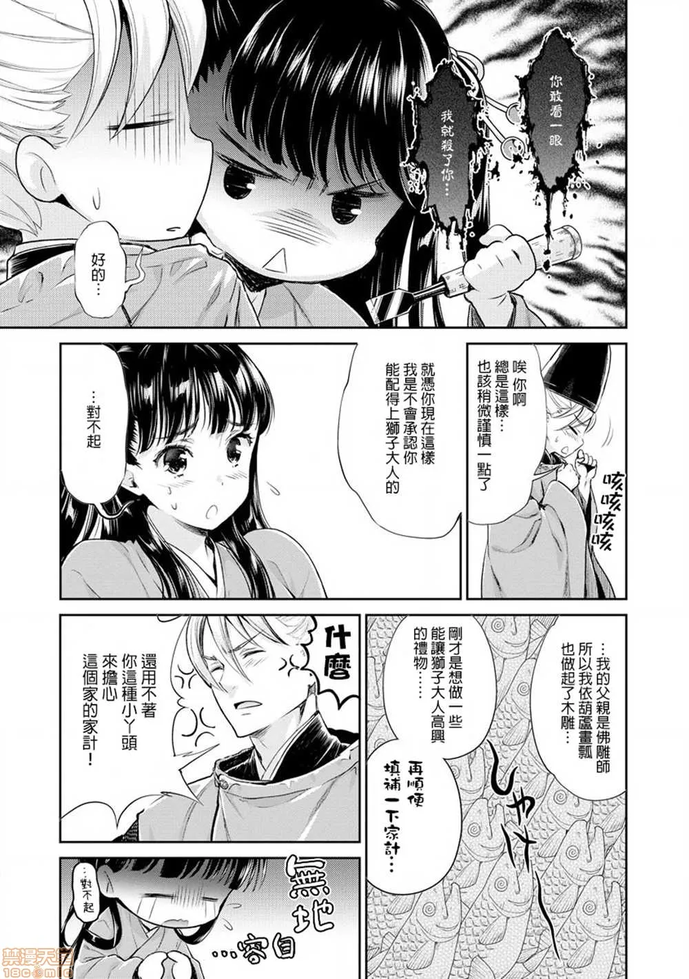 无翼鸟邪恶全彩漫画之平安兽婚物语