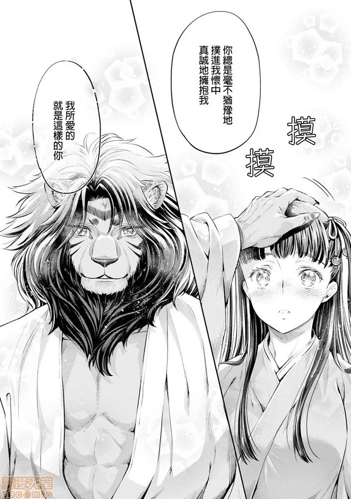 无翼鸟邪恶全彩漫画之平安兽婚物语