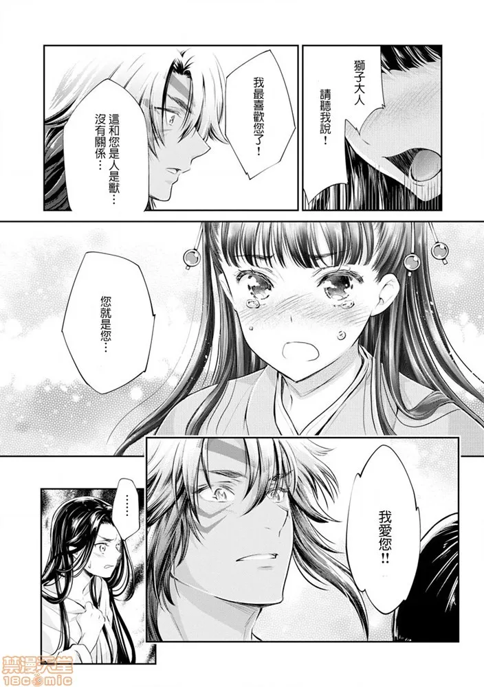 无翼鸟邪恶全彩漫画之平安兽婚物语