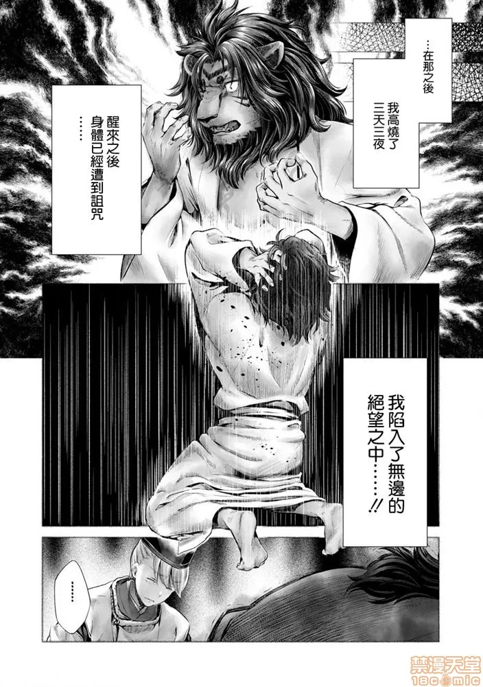 无翼鸟邪恶全彩漫画之平安兽婚物语