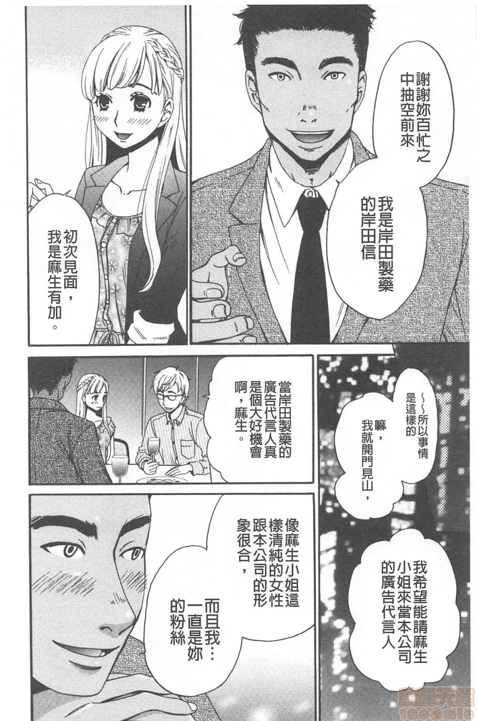 日本漫画大全无彩翼漫画21时の女~カメラの前の牝犬2~