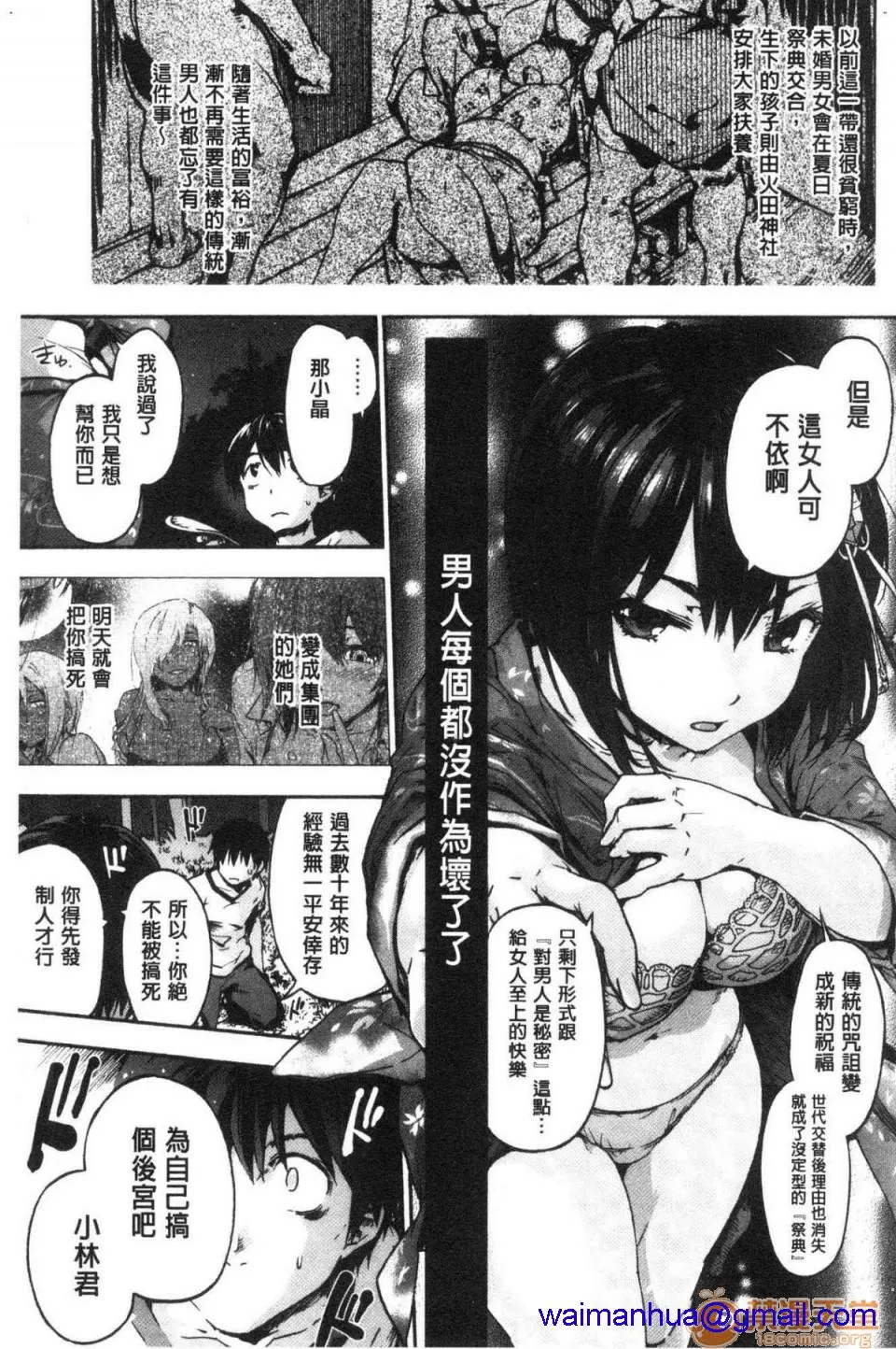 日本漫画大全无彩翼漫画ハレムスパイラル后宫般的淫欲螺旋