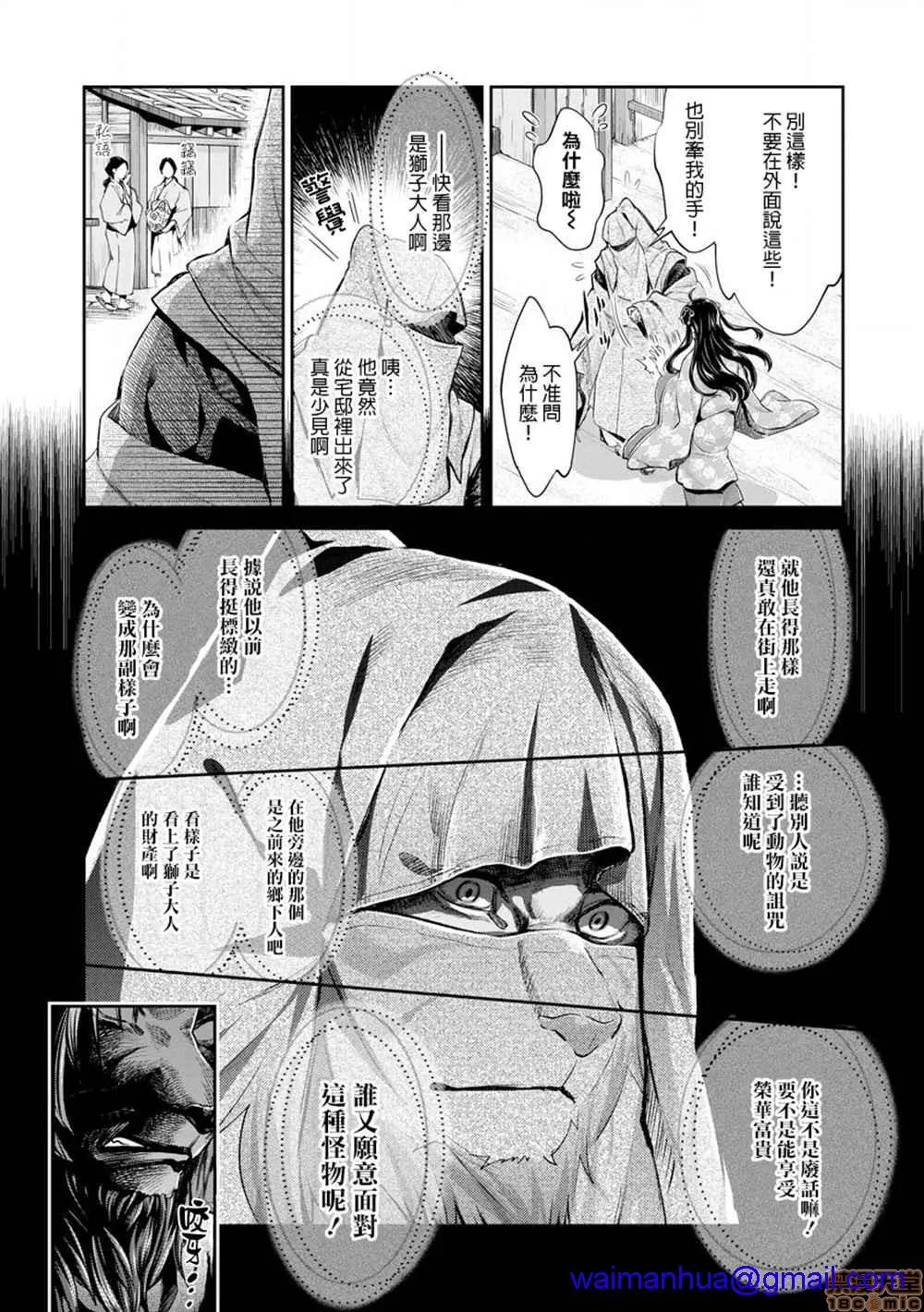 无翼鸟邪恶全彩漫画之平安兽婚物语