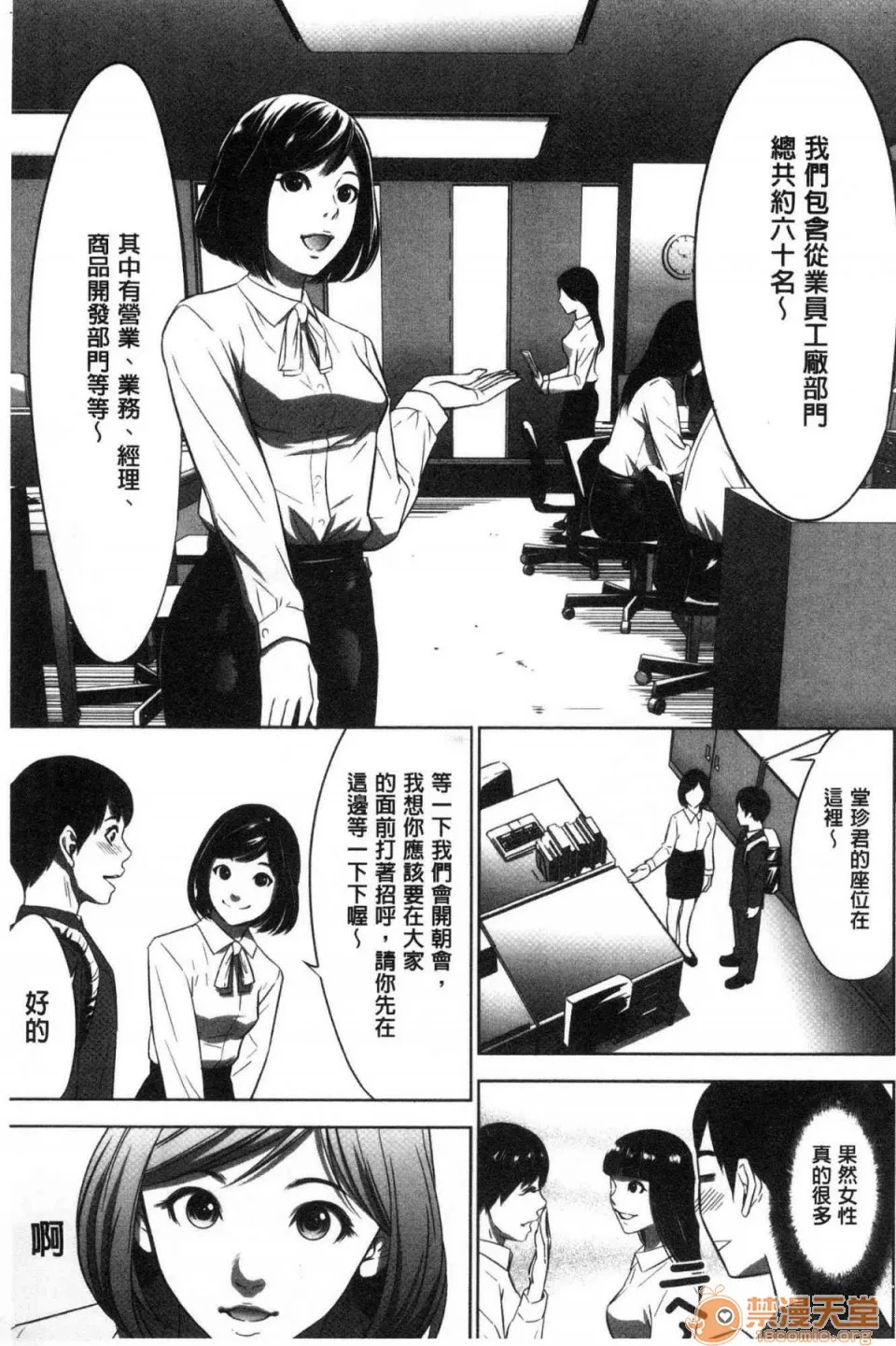 无翼鸟邪恶全彩漫画之强欲促进株式会社上巻