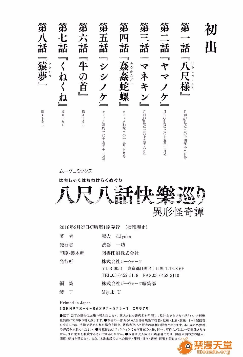 日本漫画大全无彩翼漫画八尺八话快楽巡り～异形怪奇谭～