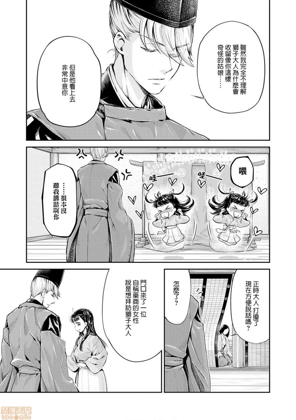 无翼鸟邪恶全彩漫画之平安兽婚物语