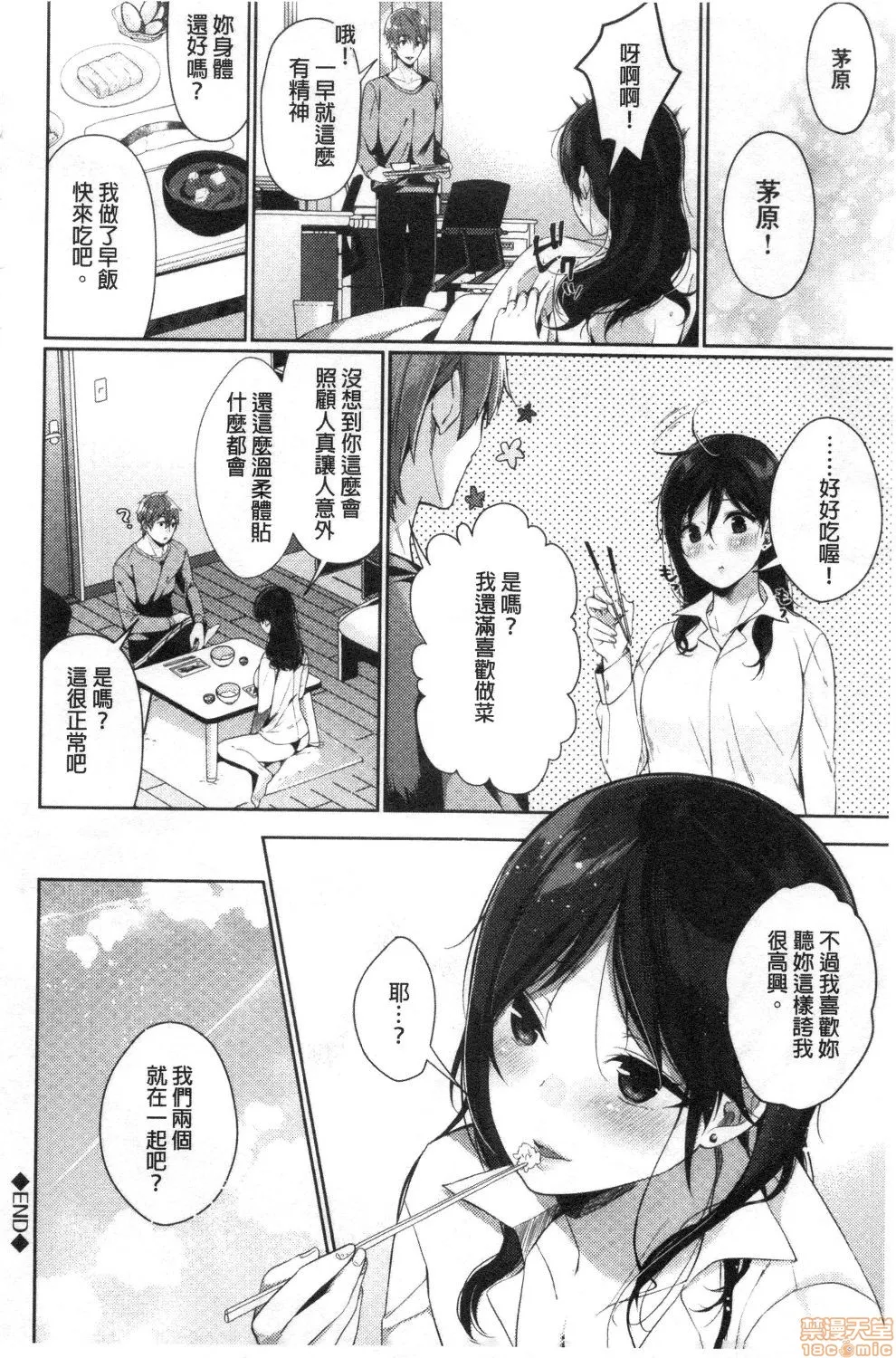 18禁全彩漫画之偏爱微热