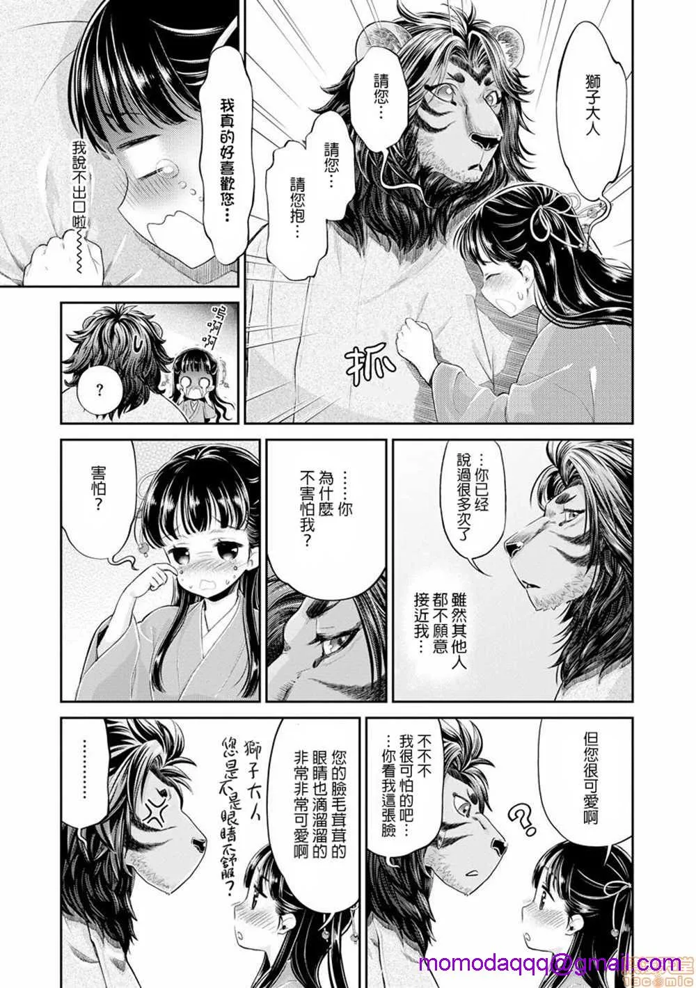 无翼鸟邪恶全彩漫画之平安兽婚物语