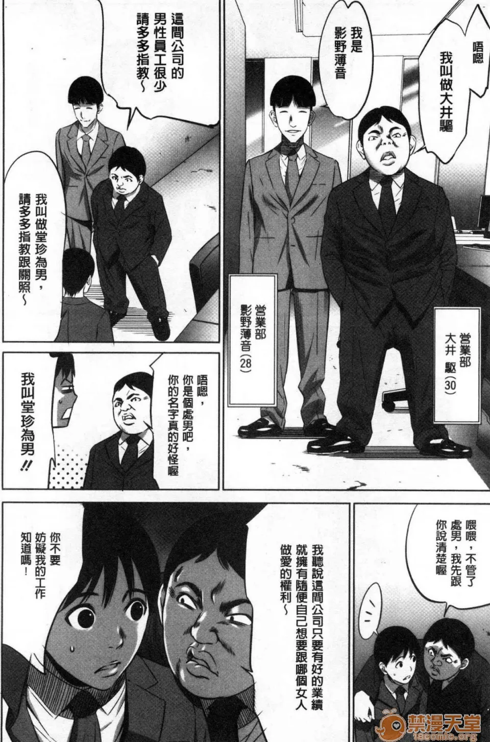 无翼鸟邪恶全彩漫画之强欲促进株式会社上巻