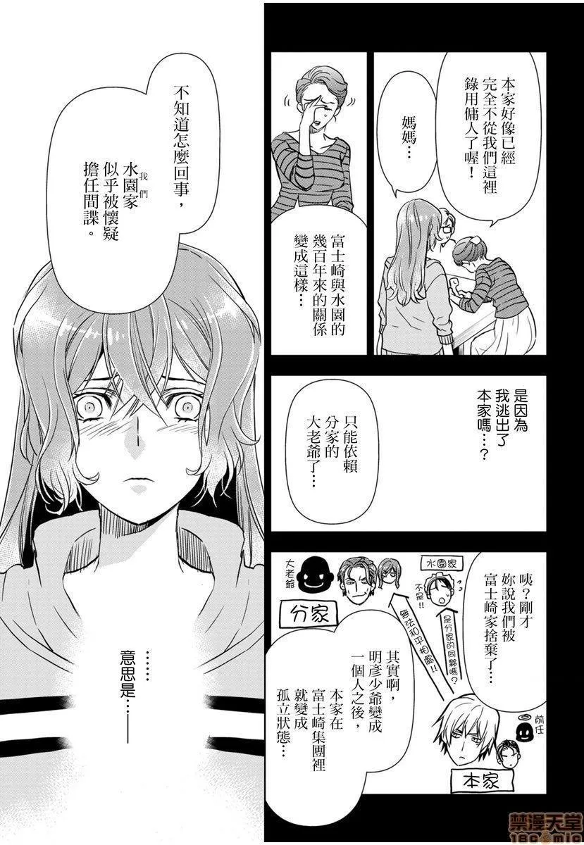 日本番工番口全彩漫画大全冷酷执事的宠溺爱恋无法无天冷酷执事的宠溺爱恋无法无天